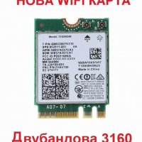 НОВА Двубандова Wi-Fi Мрежова Карта Wireless-AC 3160 Intel 3160HMW 2.4 + 5GHz 802.11 a/b/g/n/AC, снимка 1 - Части за лаптопи - 33920485