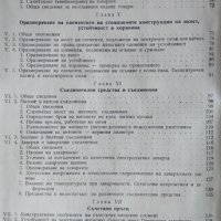 Стоманени конструкции. Тодор Чавов, 1966г., снимка 3 - Специализирана литература - 31281347