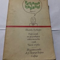 Parliamo Italiano-Бианка Бавиери, снимка 1 - Енциклопедии, справочници - 31180382