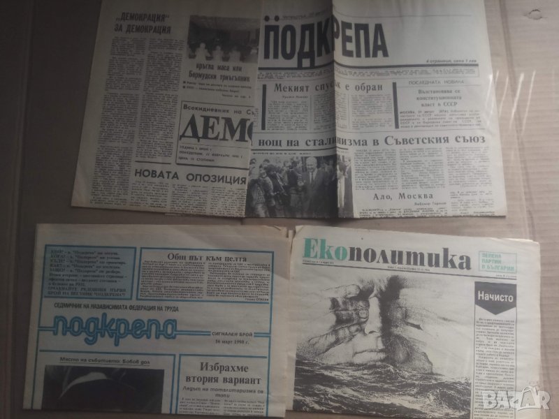Продавам първите броеве на вестник " Демокрация" ,"Подкрепа" , Екополотика", снимка 1