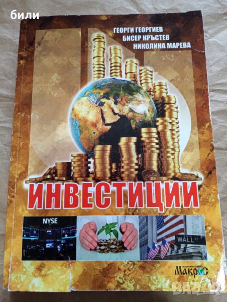 ИНВЕСТИЦИИ 2015, снимка 1