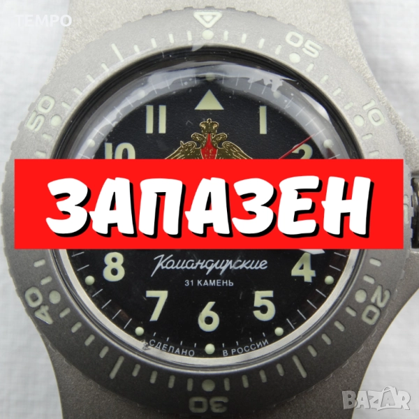 ВОСТОК КОМАНДИРСКИЕ АВТОМАТИЧЕН -"РАТНИК" ref: 280937, снимка 1