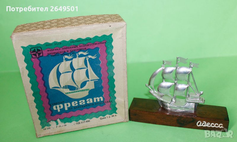 Украйна УССР настолен сувенир от Одеса "Фрегата" 1960те, снимка 1