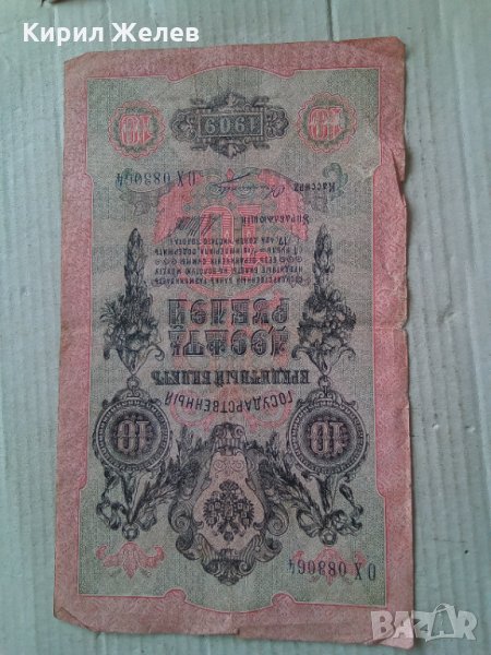 Банкнота стара руска 24138, снимка 1