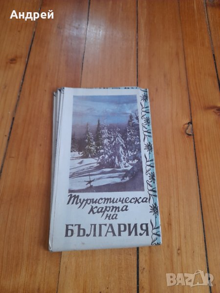 Стара туристическа карта България, снимка 1