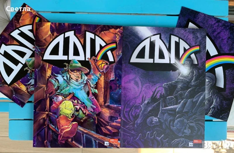 “Дъга”, том 1 и 2, снимка 1