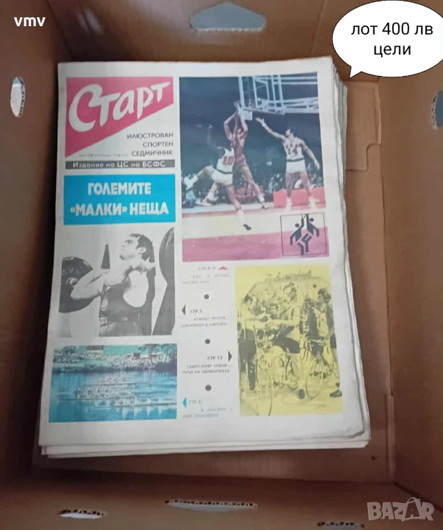 Лот вестници старт, снимка 1