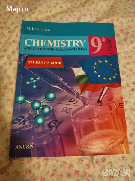 Chemistry 9 клас, снимка 1