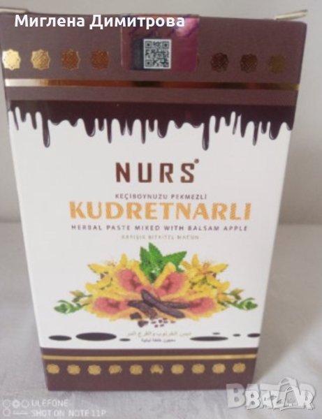 Nurs билкова паста при язва на стомаха с рожкова меласа и горчив пъпеш 400 гр., снимка 1