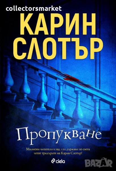 Пропукване, снимка 1
