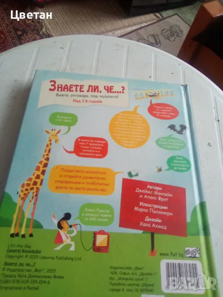 Детска енциклопедия , снимка 1
