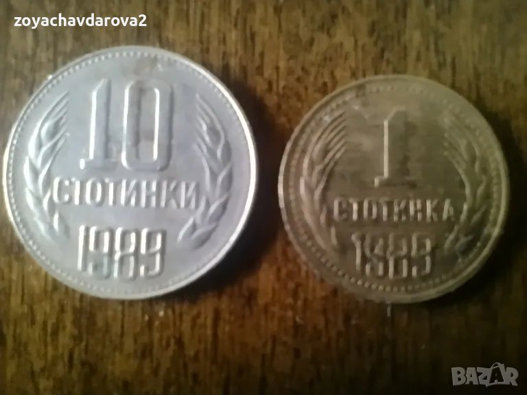 МОНЕТИ 1, 10 СТОТИНКИ 1989 НРБ, снимка 1