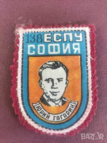 Емблема 138 ЕСПУ Юрий Гагарин НРБ +.   97 ЕСПУ София, снимка 1