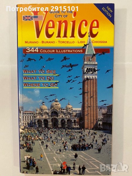Guide to city of Venice, снимка 1