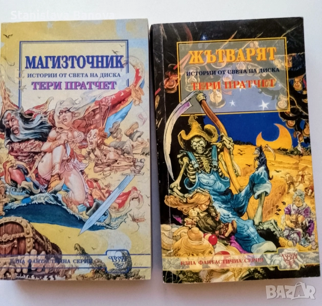 Магизточник и Жътварят на Тери Пратчет , снимка 1