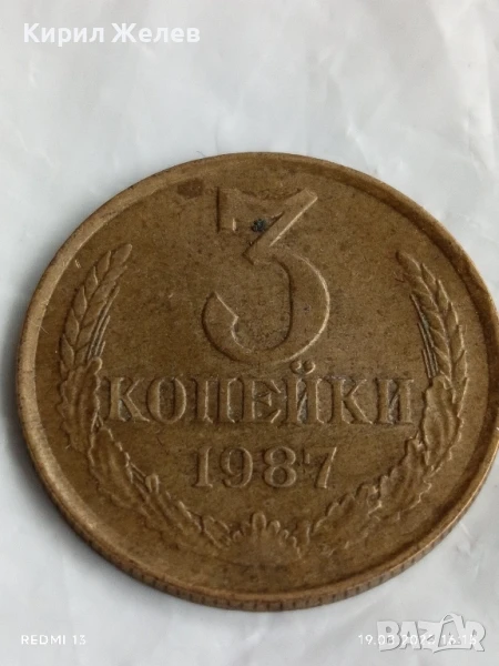 Монета 3 копейки 1970г. СССР рядка за КОЛЕКЦИЯ ДЕКОРАЦИЯ 39264, снимка 1