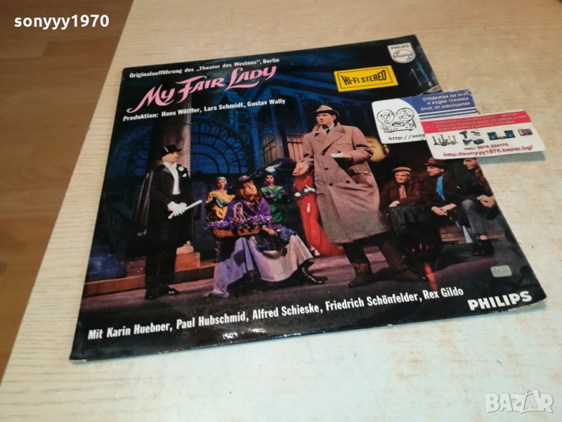 MY FAIR LADY-HIFI STEREO-PHILIPS-GERMANY 0701221741, снимка 1