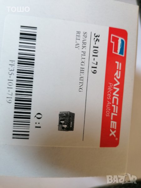 Реле за подгряване на свещи Пежо ситроен , снимка 1