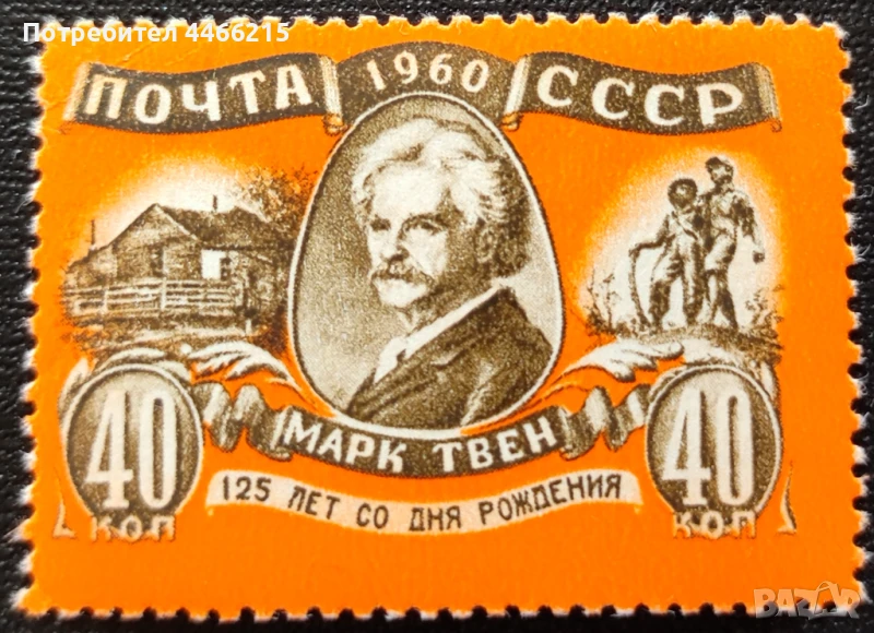 СССР, 1960 г. - самостоятелна чиста марка, личности, литература, 1*34, снимка 1