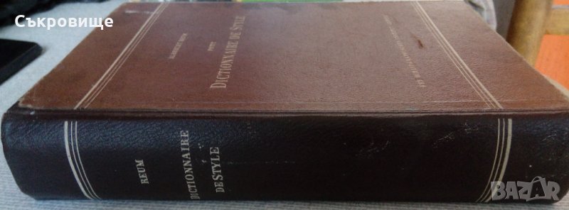 Petite Dictionaire de Style, ver Bibliografische Institut Leipzig, 1953 френски речник на немски, снимка 1