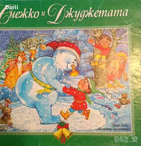 Снежко и джуджетата- Катя Иванова, снимка 1