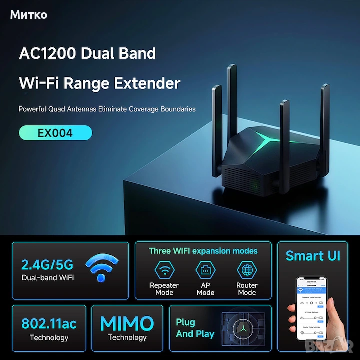 Wi-Fi удължител, AC1200 двулентов, 1167Mbps, 4 антени, черен, 174x30x111mm, снимка 1