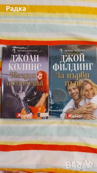 Любовни романи в Художествена литература в гр. Бургас - ID42325685 ...