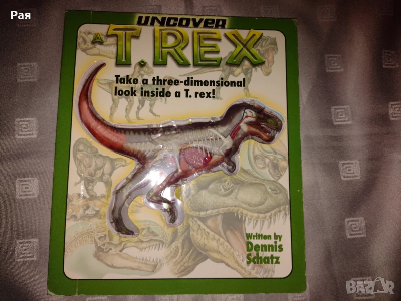 Uncover Bks.: Uncover a T. Rex / Погледнете триизмерно вътре,, снимка 1