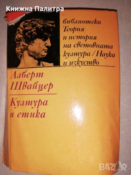 Култура и етика , снимка 1
