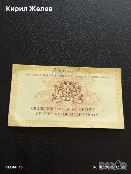 Свиделство за автентичност Тодор Бурмов първия министър председател на България 50734, снимка 1