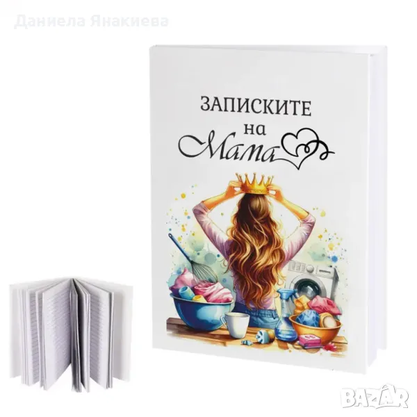 Бележник "Записките на Мама", снимка 1