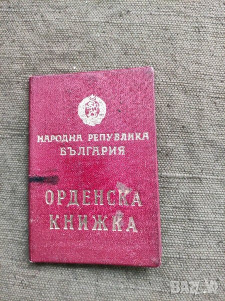 Продавам Орденскс книжка / Народен орден на труда, снимка 1