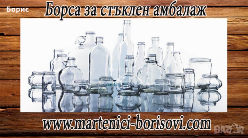 Бутилки, дамаджани и буркани, снимка 1