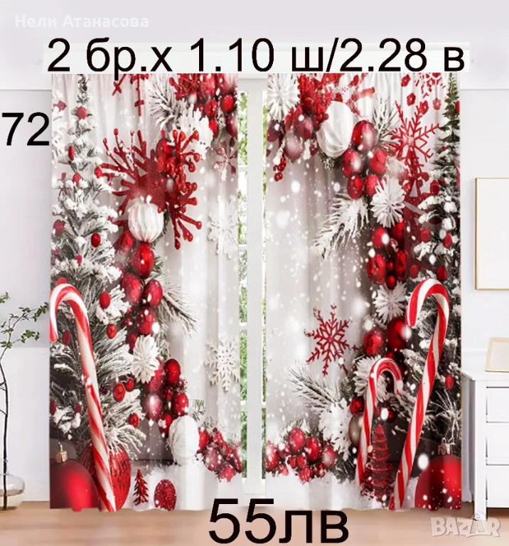 Завеси с КОЛЕДНА тематика в наличност, снимка 1