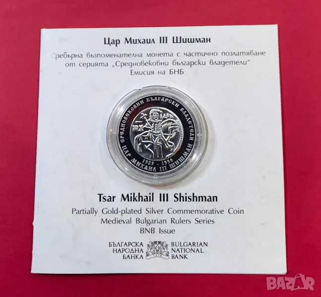 10 лева 2023 година Цар Михаил Шишман, снимка 1