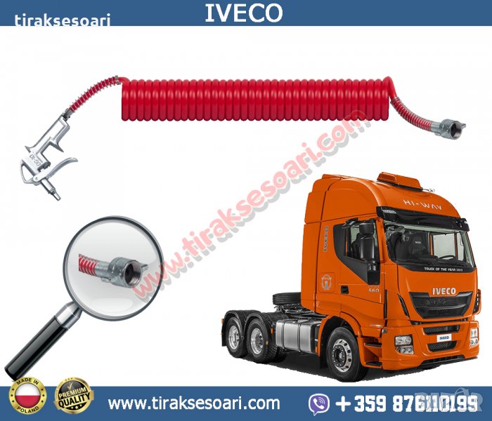  Пистолет за кабина Пистолет за почистване на кабина Iveco, снимка 1