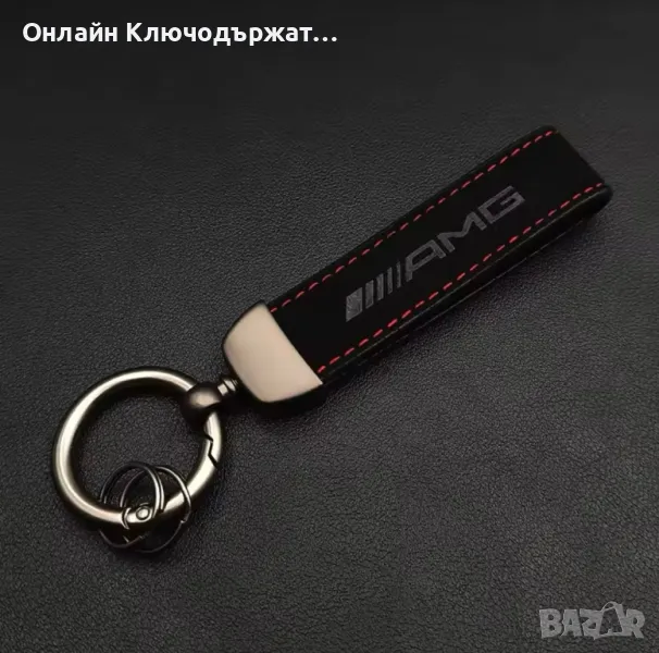 Велурен Ключодържател AMG, снимка 1
