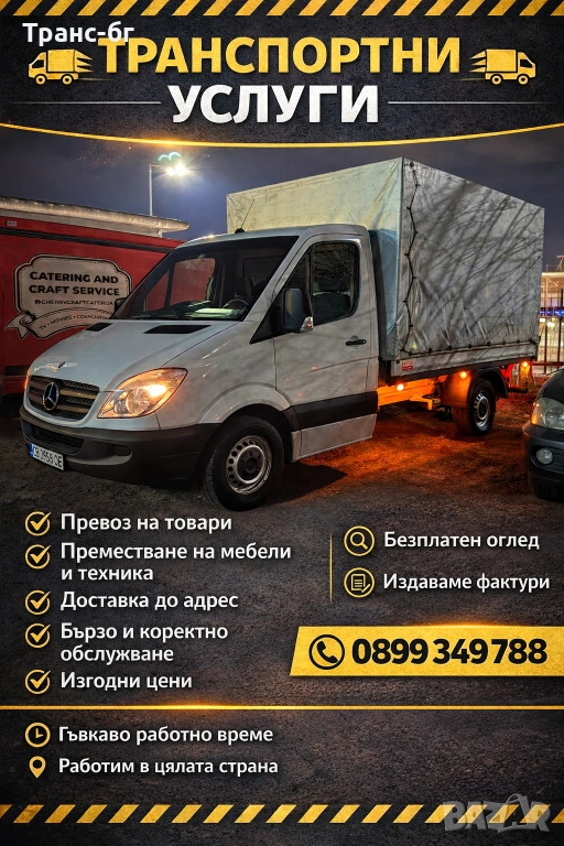 Транспортни и хамалски услуги с бус падащ борд - София и страната, снимка 1