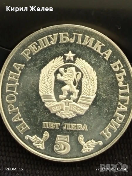 Сребърна монета 5 лева 1978г. НРБ НАРОДНА БИБЛИОТЕКА КИРИЛ и МЕТОДИЙ 47400, снимка 1