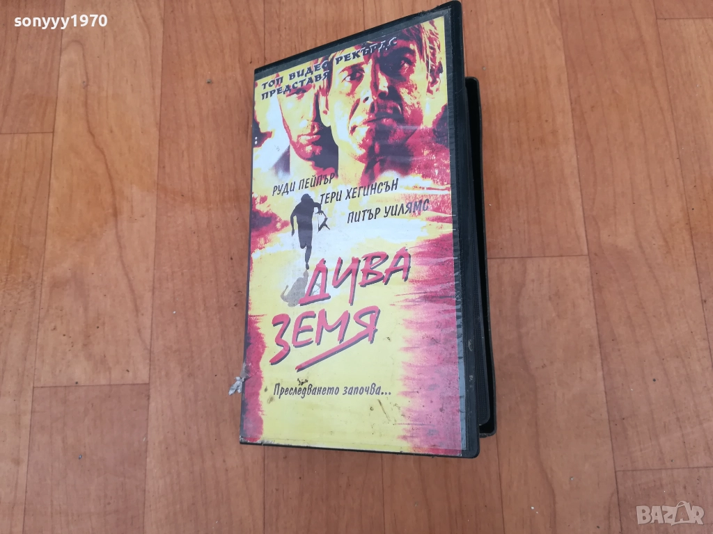 ДИВА ЗЕМЯ-ORIGINAL VHS VIDEO TAPE 0312251743, снимка 1