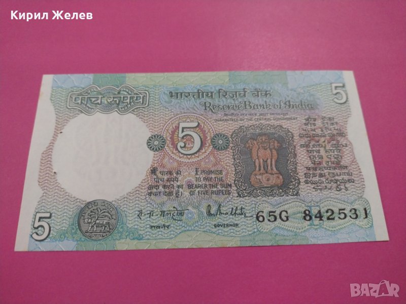 Банкнота Индия-16407, снимка 1