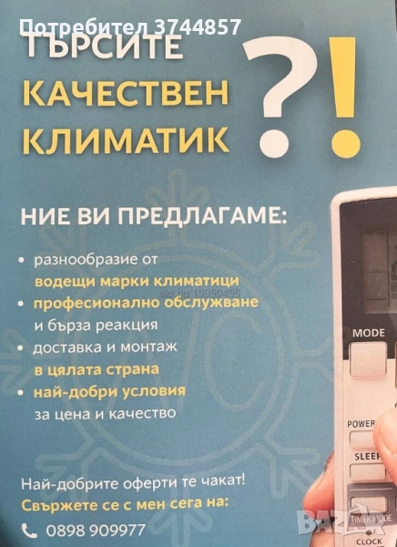 Услуги за битови климатици и продажба, снимка 1
