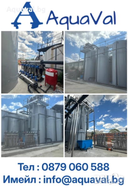 Aquaval.bg - Индустриални води , Пречистване , Басейни , Медицина, снимка 1