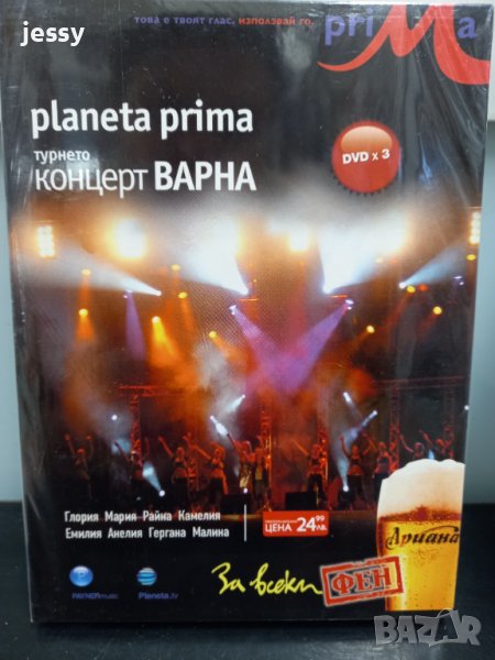 3 Х DVD Планета Прима турнето концерт Варна, снимка 1