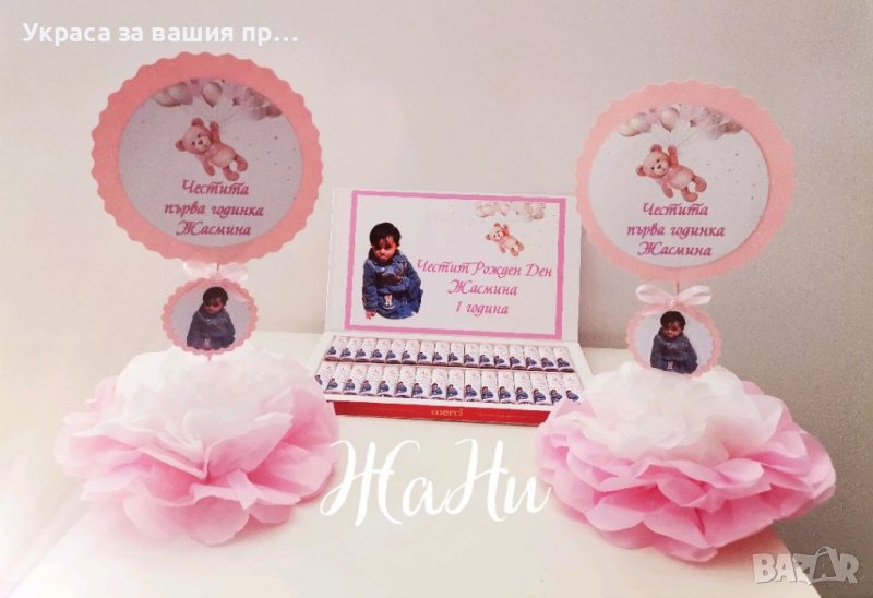 Украса За първи рожден ден на тема Мечета , снимка 1