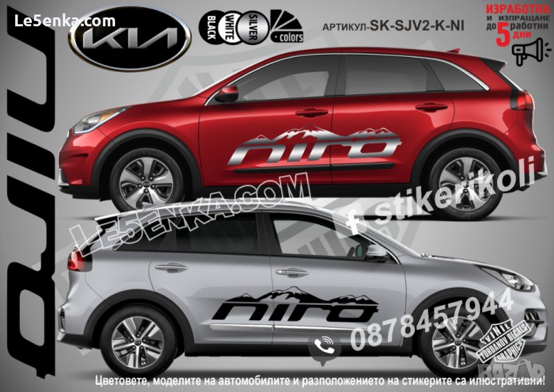 Kia Niro стикери надписи лепенки фолио SK-SJV2-K-NI, снимка 1