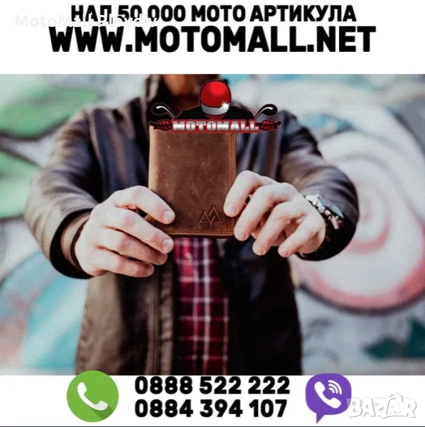 Мото Кожени Портфейли и Калъфи за Карти "Връх", снимка 1