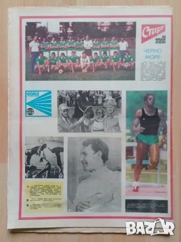 Вестник СТАРТ брой 322, снимка 1