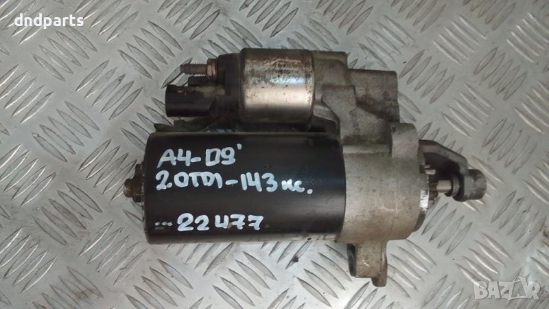 Стартер Audi A4 B8 2.0TDI 143кс.2009г., снимка 1