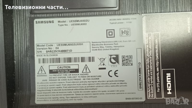 Samsung UE55MU6502U със счупен екран-BN41-02568B BN94-12394N/BN44-00876D/V6ER_550SMA/ CY-VK055HGLV2H, снимка 1